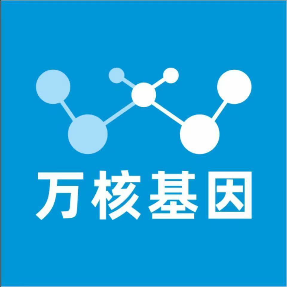 滨州邹平万核健康基因管理咨询中心